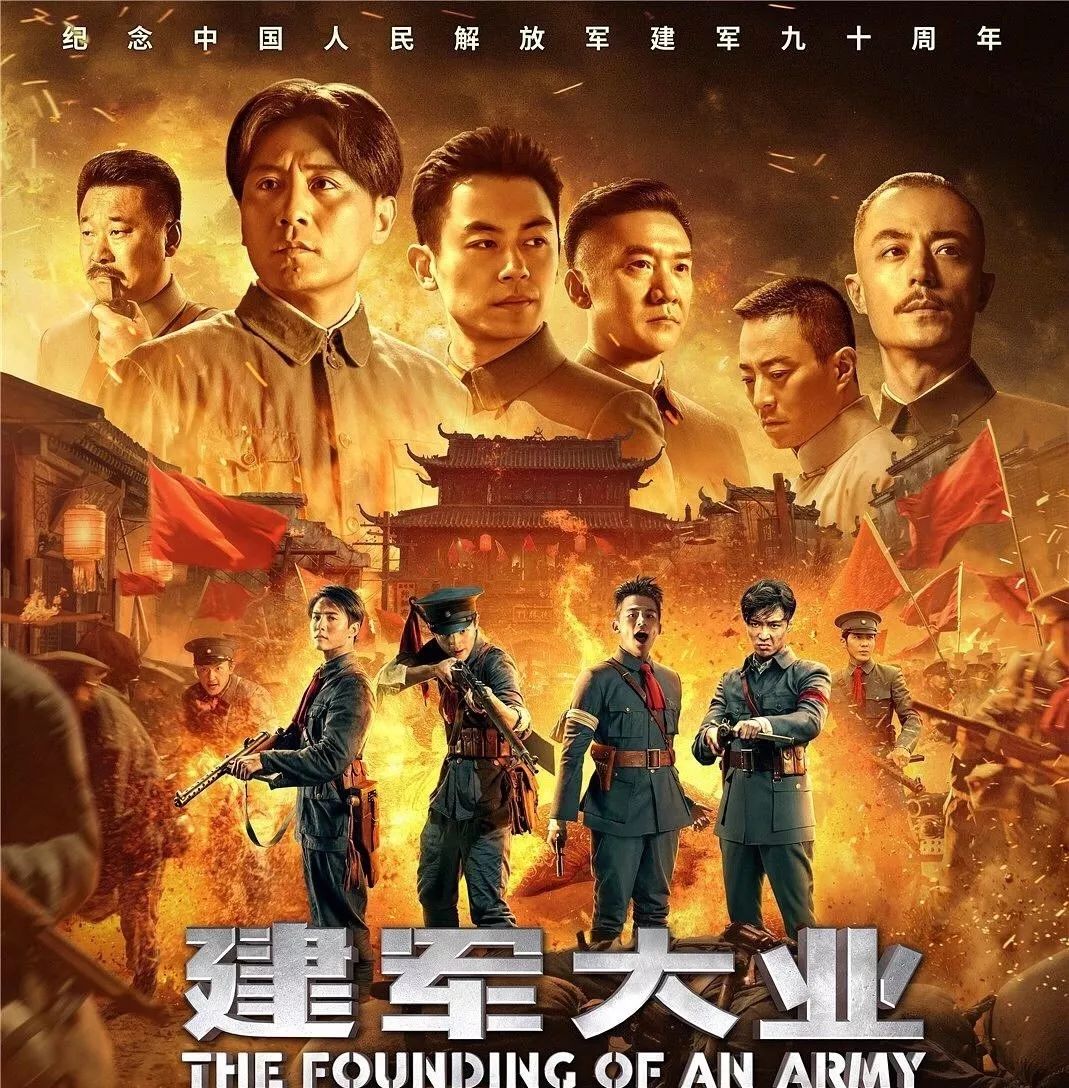 建军大业电影，自信与成就感的辉煌碰撞，励志与正能量的震撼之旅