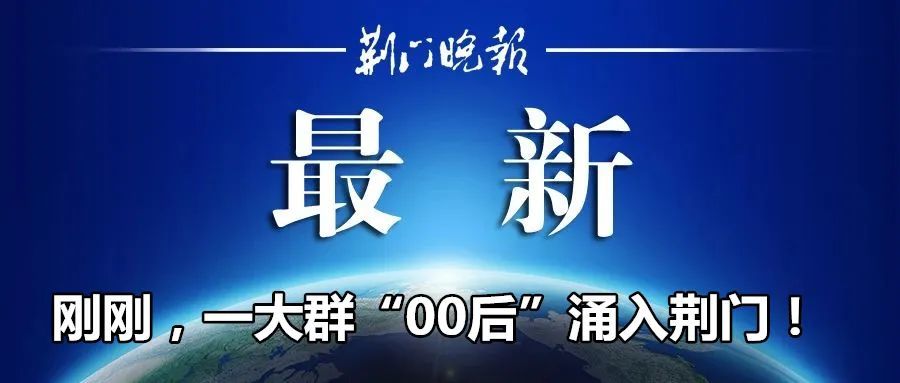 荆门最新招聘信息，职场人的首选目的地