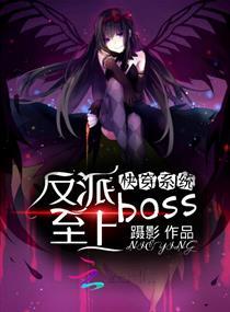 最强反派系统最新章节获取攻略，揭秘最强反派糸统最新动态