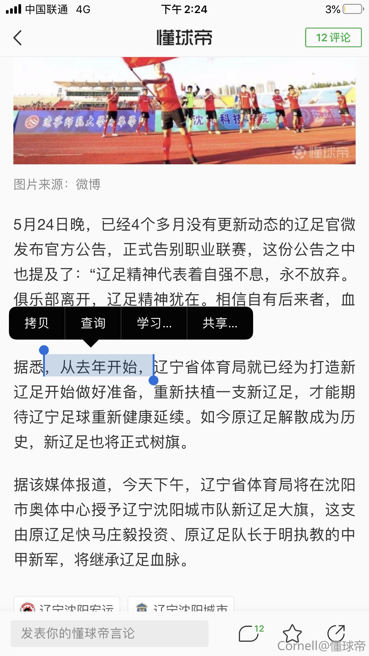 辽宁中超最新动态，铸就辉煌篇章，展现荣耀风采