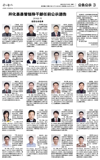 开化最新干部任前公示信息公布