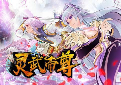 灵武帝尊最新章节，变化、学习与自信的力量
