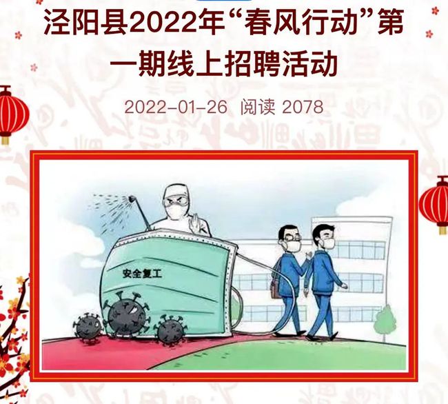 泾阳最新招聘信息