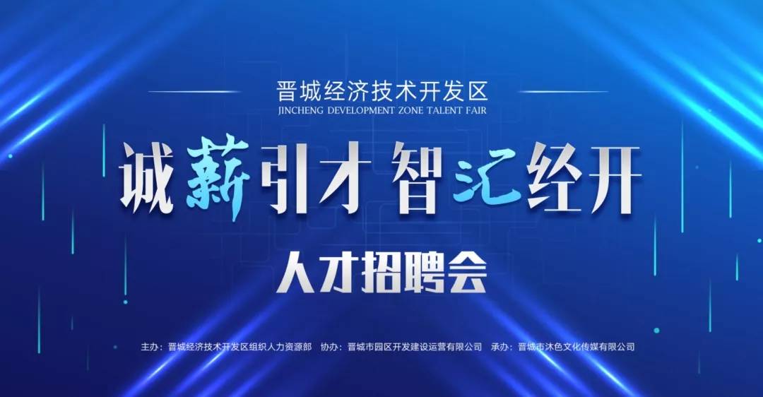 晋城最新招聘信息