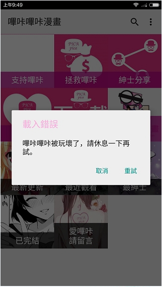 哔咔最新版下载