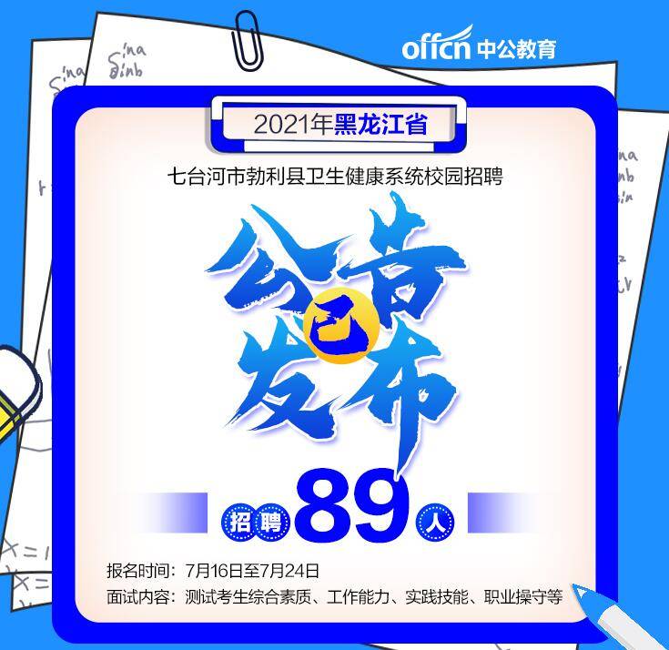 七台河最新招聘