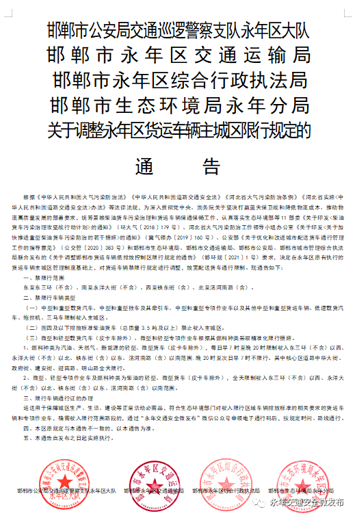 永年最新限号