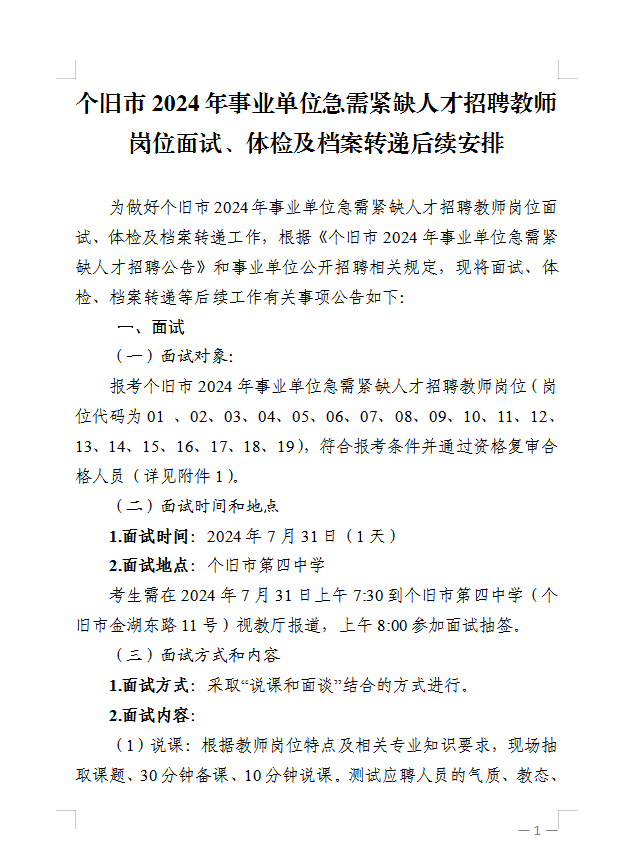 个旧最新招聘