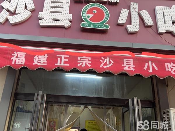 最新沙县小吃转让