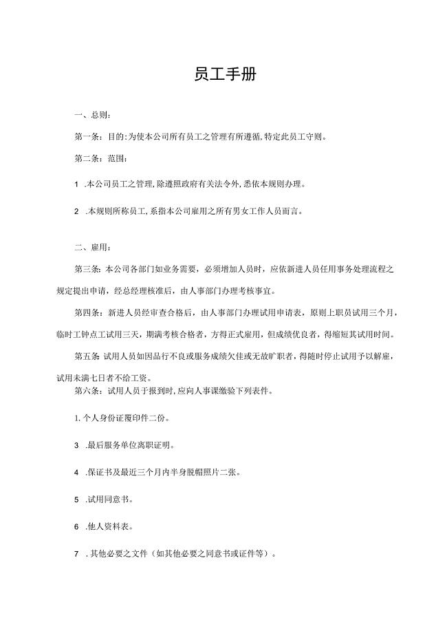 最新员工手册