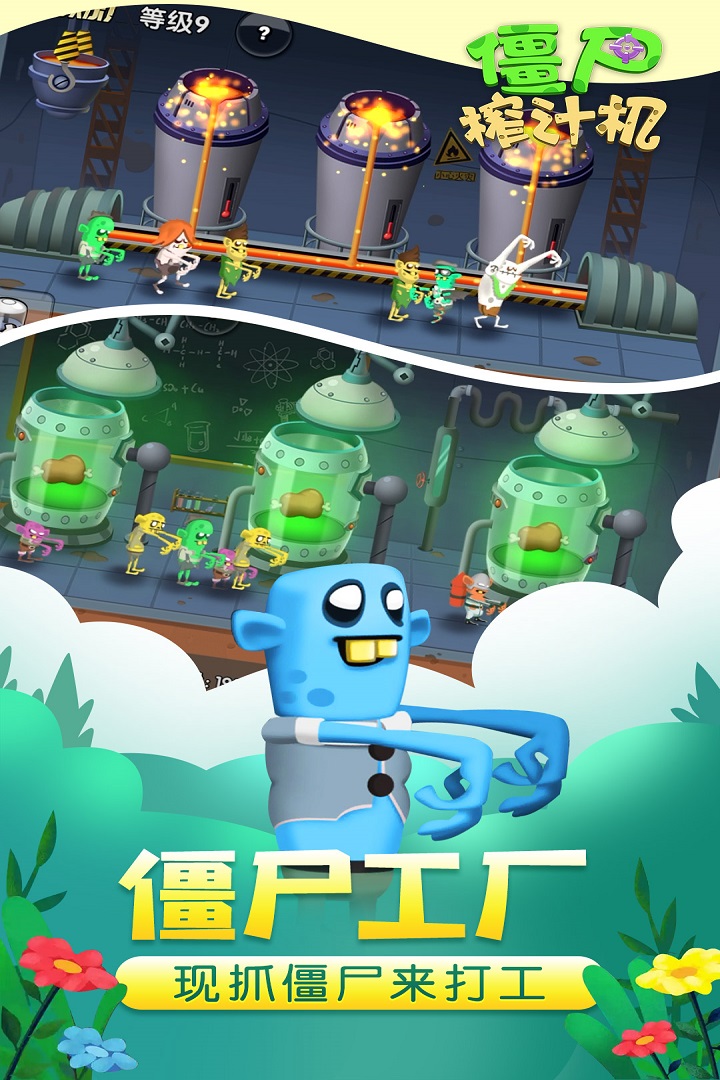 僵尸榨汁机最新版