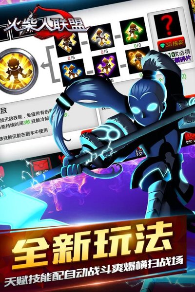 火柴人联盟最新版下载